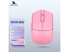 达摩鲨M5PRO三模轻量电竞鼠标