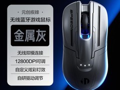 英菲克疾蜂双模无线鼠标