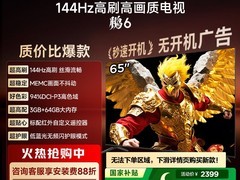 TCL雷鸟鹏6 75S68A高刷电视