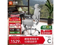西昊C300二代Lite人体工学椅限时特惠