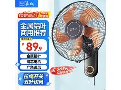 长城工业壁挂风扇活动价89.9元！