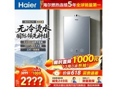 海尔16L燃气热水器，优惠后低至1970元