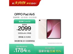 OPPO Pad Air5平板直降，到手仅1551元