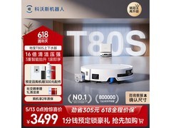 科沃斯T80S扫拖一体机上下水版