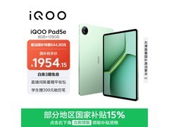 iQOO Pad 5e曼岛配色款直降200元！
