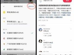 微信上线组合支付功能：支持零钱、零钱通与银行卡多渠道分额转账