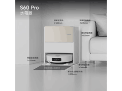 追觅S60 Pro水箱版扫拖机