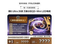 雷鸟75英寸电视，补贴后低至5332元