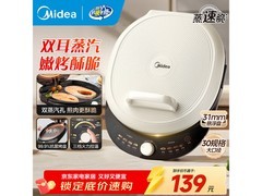美的电饼铛京东特惠，到手价112元
