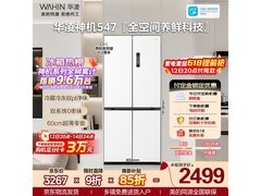 华凌547升冰箱京东特惠，低至2389元