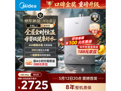 美的X9S燃气热水器京东大促低至2206元