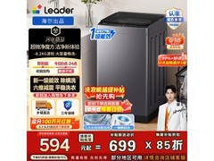 Leader超净洗波轮洗衣机直降95元