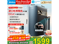 美的净水器预售，多重补贴到手仅1534元