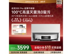 追觅S50 Pro扫拖一体机超值优惠来袭
