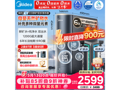 美的1200G星河2净水器预售，低至2431元