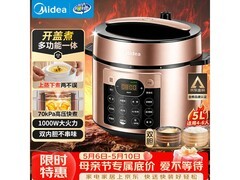 美的5L电压力锅直降53元