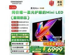 酷开98P5H Pro护眼电视低至5537元