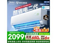美的酷省电二代空调，低至1675元！