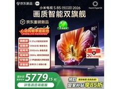 小米85英寸电视L85MC - S优惠低至5736元