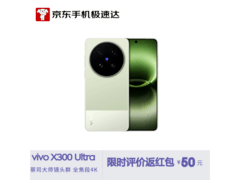 vivo X300 Ultra胶片绿限时特惠