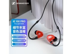 森海塞尔IE100 PRO红款耳机直降20元