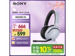索尼 INZONE H5 游戏耳机京东特惠低至 558 元