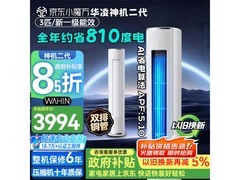 华凌神机二代3匹空调，到手仅3694元