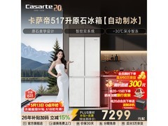 卡萨帝517升冰箱京东大促，低至7298元
