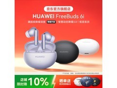 华为FreeBuds 6i流光紫降噪耳机299元