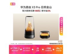 华为X3 Pro日照金山路由器套装