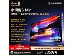 Vidda小钢炮S Mini 65英寸电视2687元