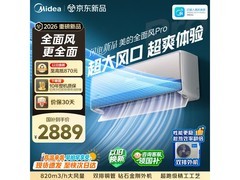 美的全面风Pro空调1.5匹
