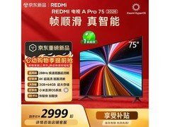 小米75英寸288Hz电视，到手2538元
