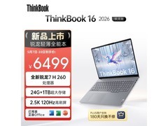 ThinkBook 16锐龙AI全能本5496元