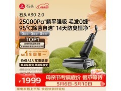 石头A30 2.0无线洗地机京东热卖低至1799