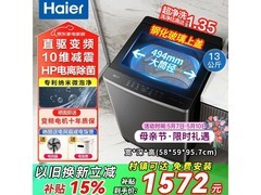 海尔13公斤波轮洗衣机直降627元