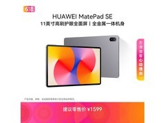 华为MatePad SE 11英寸平板补贴后1189元