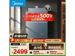 美的M9S Max燃气热水器16L