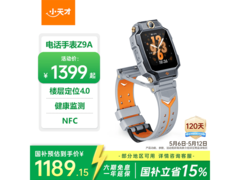 小天才双摄儿童电话手表限时特惠