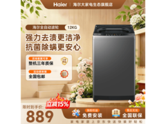 海尔12kg波轮洗衣机，到手仅827元