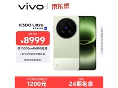 vivo X300 Ultra胶片绿，京东直降500元！