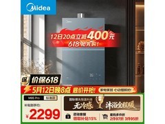 美的7A燃气热水器热卖，到手仅1898元