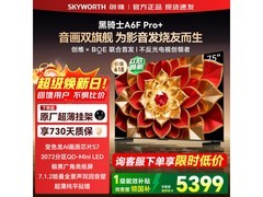 创维75A6F Ultra电视活动价低至5098元