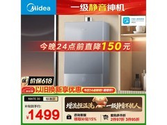 美的Mate30燃气热水器16L特惠