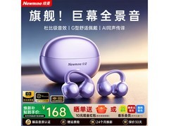 纽曼骨传导蓝牙耳机，京东到手仅98元