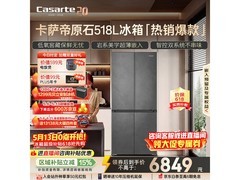 卡萨帝原石冰箱518升特惠