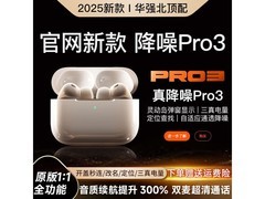 华强北Pro3顶配蓝牙耳机，到手仅63元！