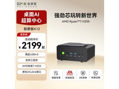 极摩客AMD R7迷你主机京东特惠仅2188元