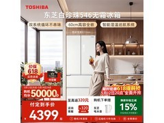 东芝白珍珠冰箱520L直降603元