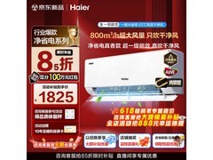 海尔1匹壁挂空调，京东优惠低至1623元